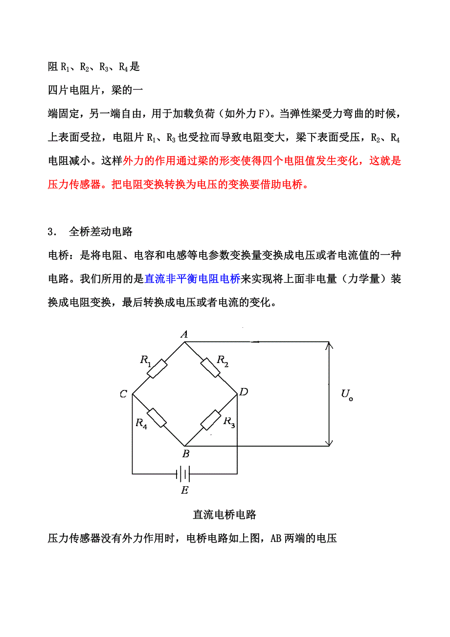 电子课件----压力传感器及非平衡电桥.doc_第4页