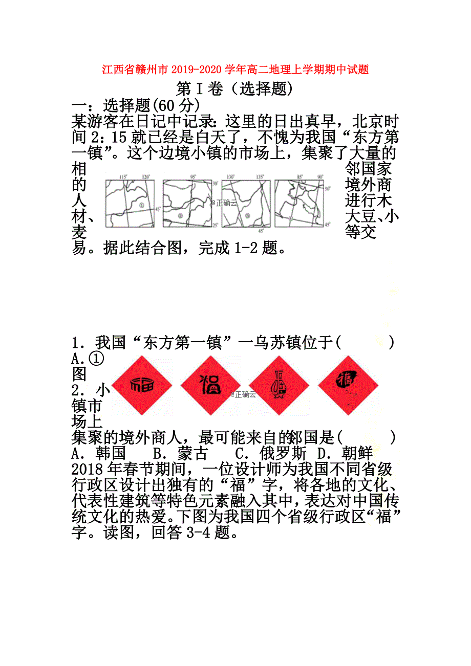 江西省赣州市2021学年高二地理上学期期中试题_第2页