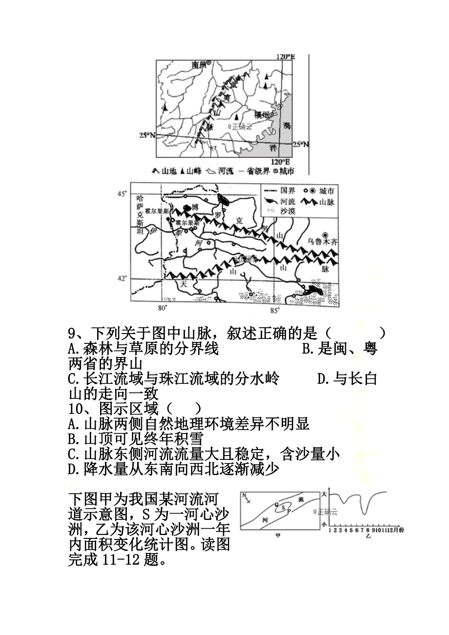 江西省赣州市2021学年高二地理上学期期中试题_第5页