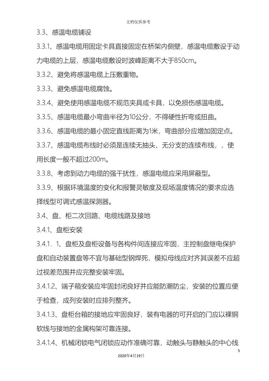 可燃气体探测报警系统施工方案DOC_第5页