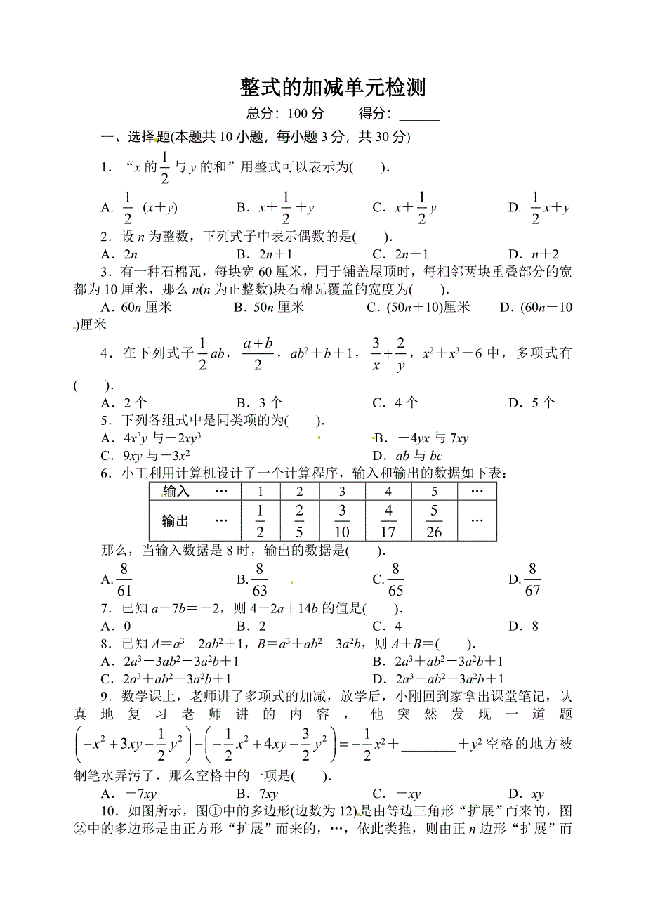 第三章整式的加减单元练习3_第1页