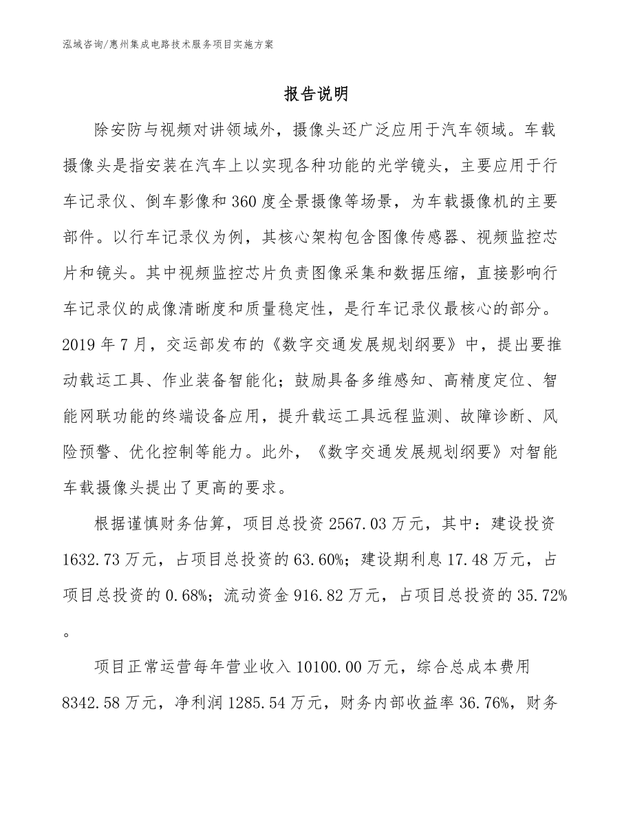 惠州集成电路技术服务项目实施方案参考范文_第2页