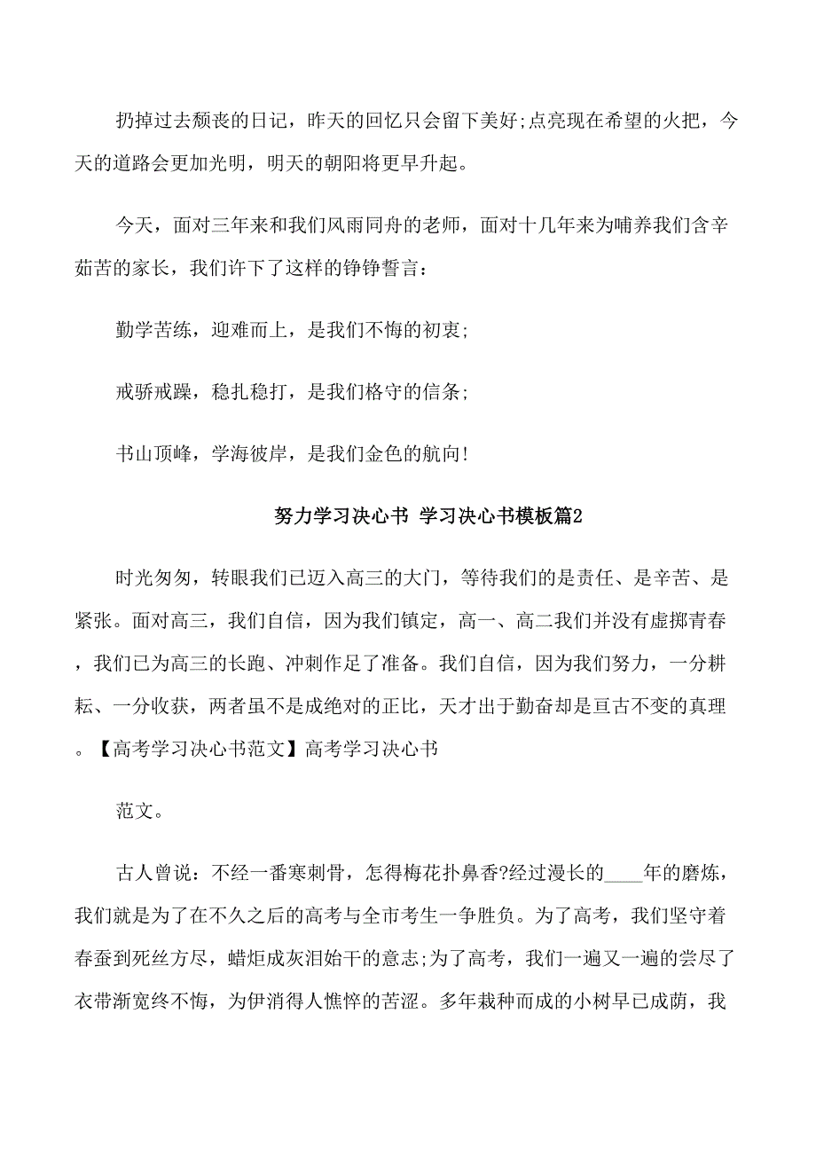 最新努力学习决心书模板_第2页