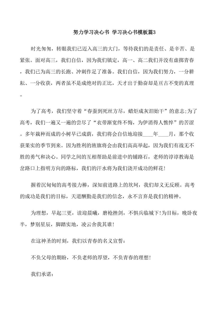 最新努力学习决心书模板_第4页