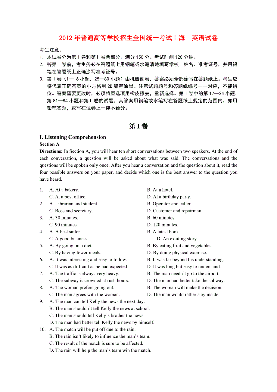 上海市2012年高考英语压轴卷试题_第1页