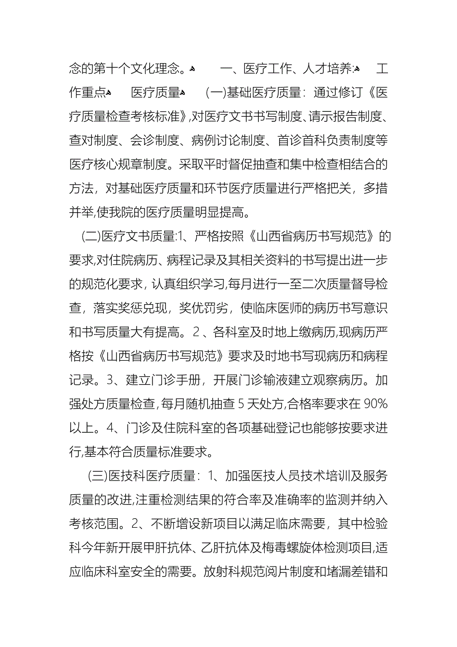 必备医生述职集锦三篇_第2页