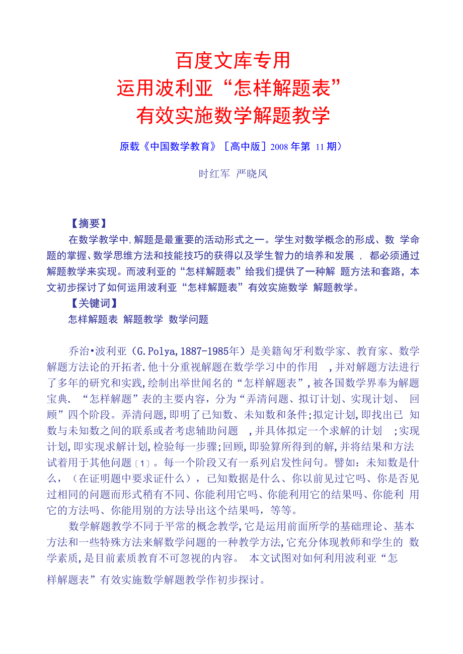 运用波利亚_第1页