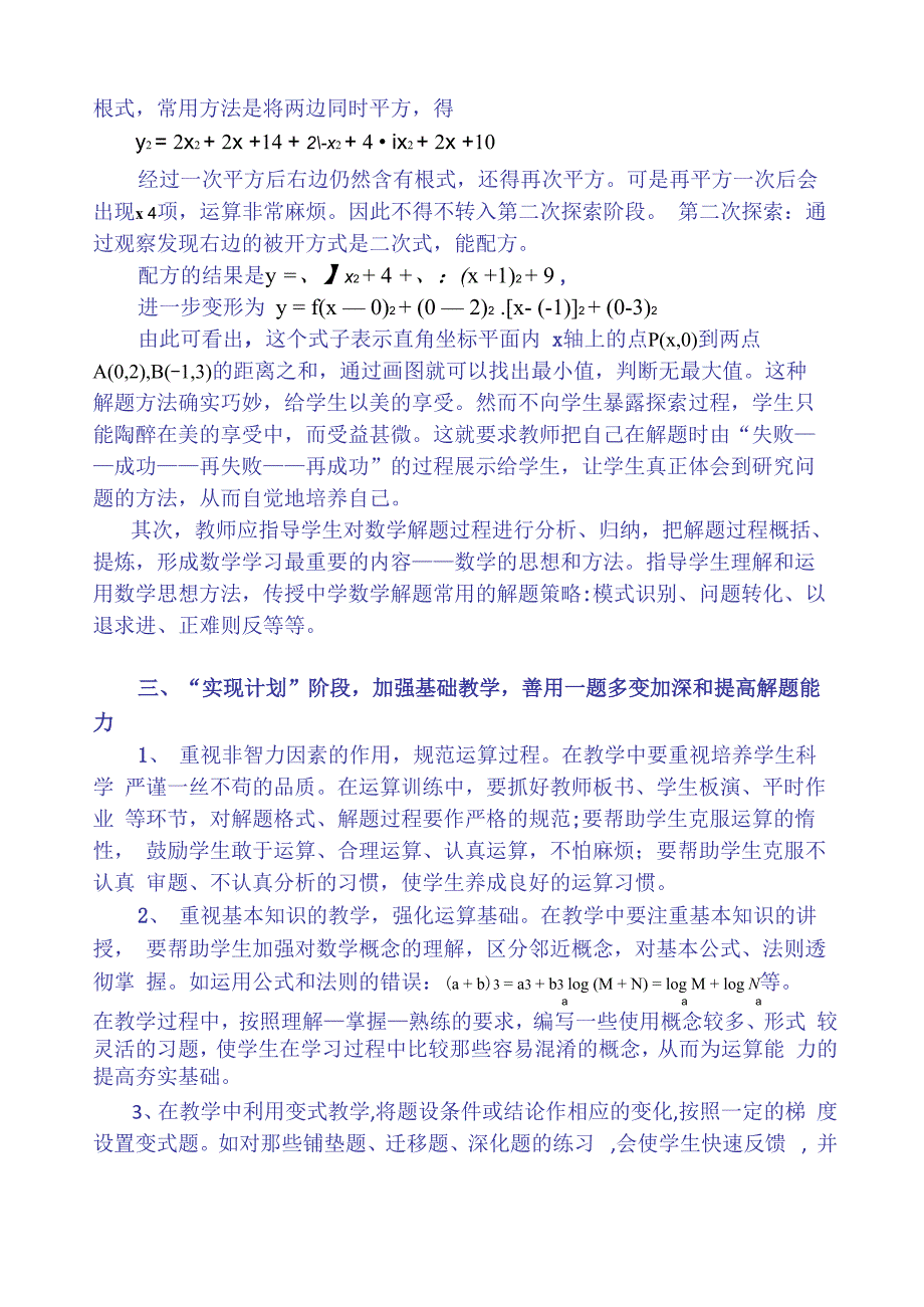 运用波利亚_第3页