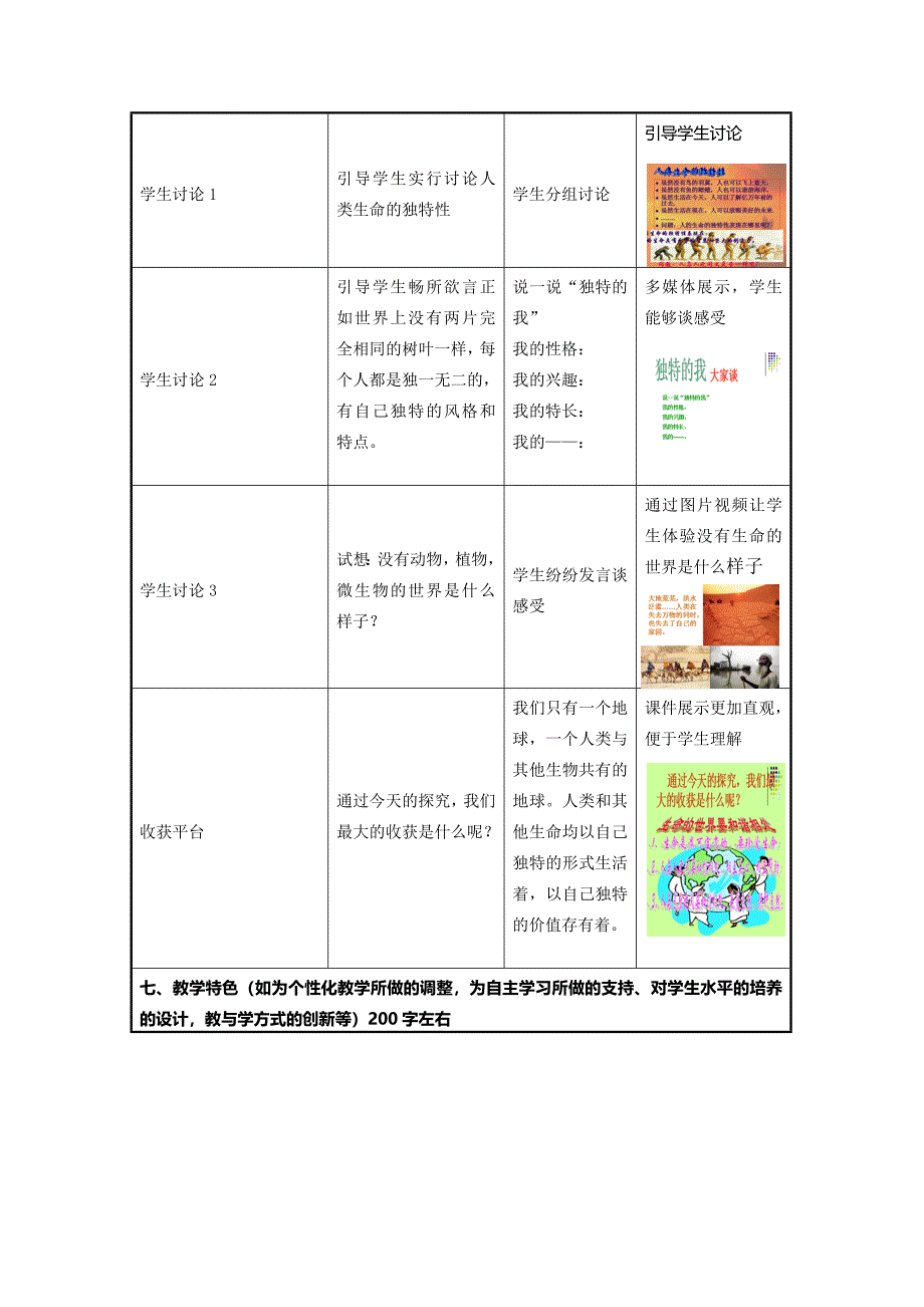 多彩的生命世界教学设计_第3页