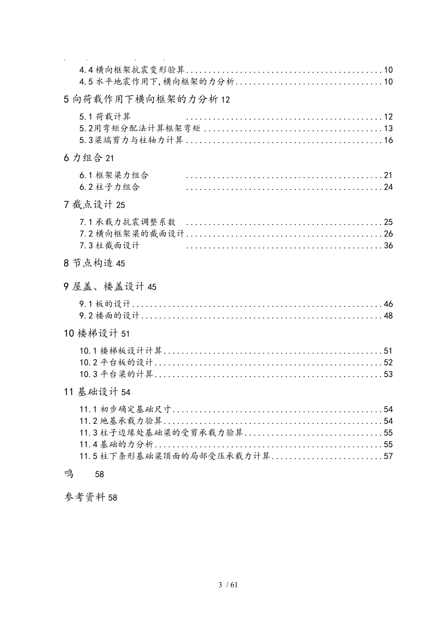 邯郸大学第四教学楼结构设计土木工程毕业设计_说明_第3页