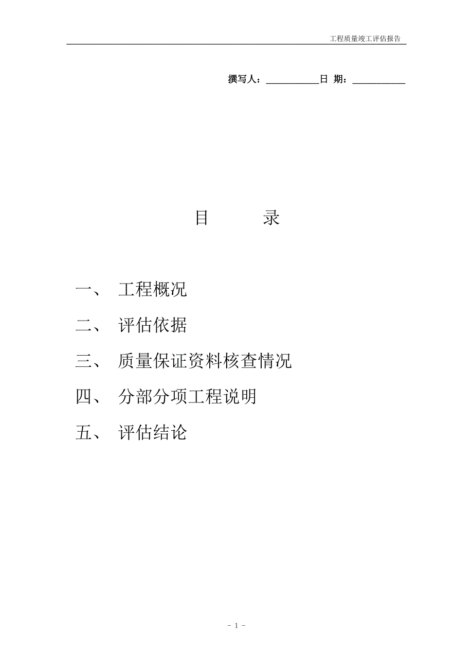 运动场评估报告资料_第1页