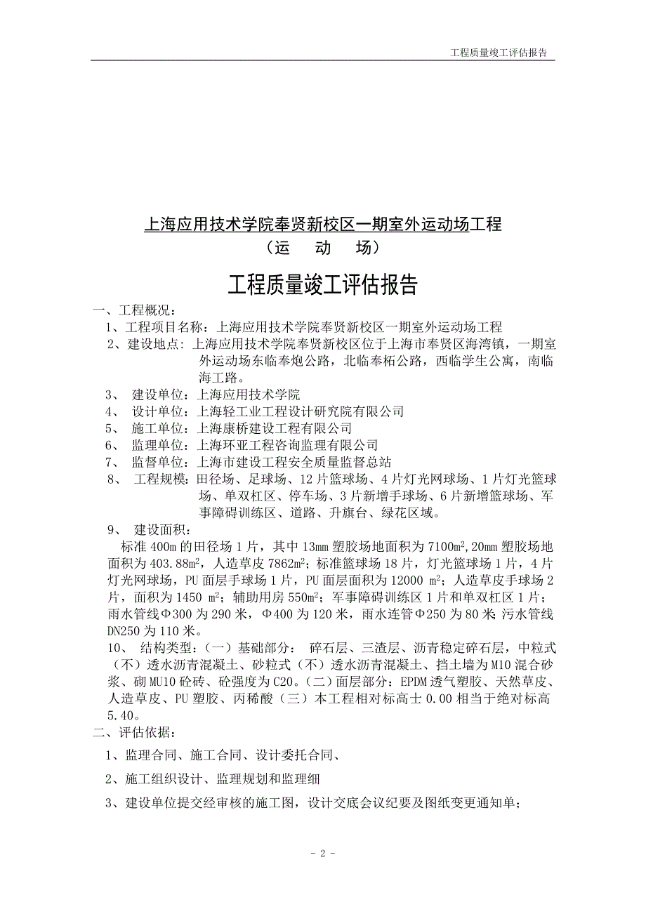 运动场评估报告资料_第2页