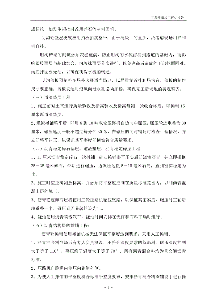 运动场评估报告资料_第4页