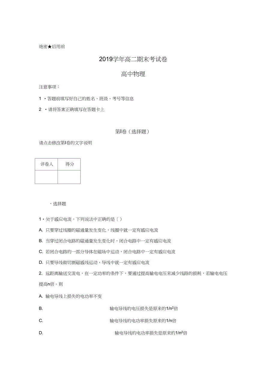 2019学年上学期高二物理期末测试优选卷04(原卷版)_第1页