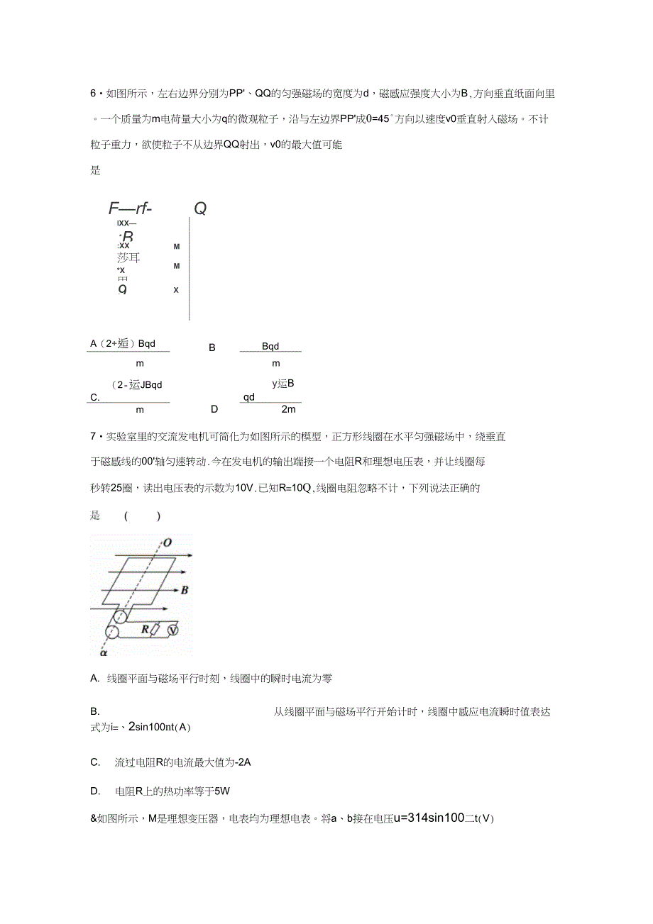 2019学年上学期高二物理期末测试优选卷04(原卷版)_第4页