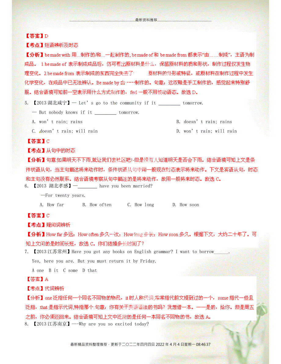 中考英语（第02期）小题精做系列05（含解析）_第2页