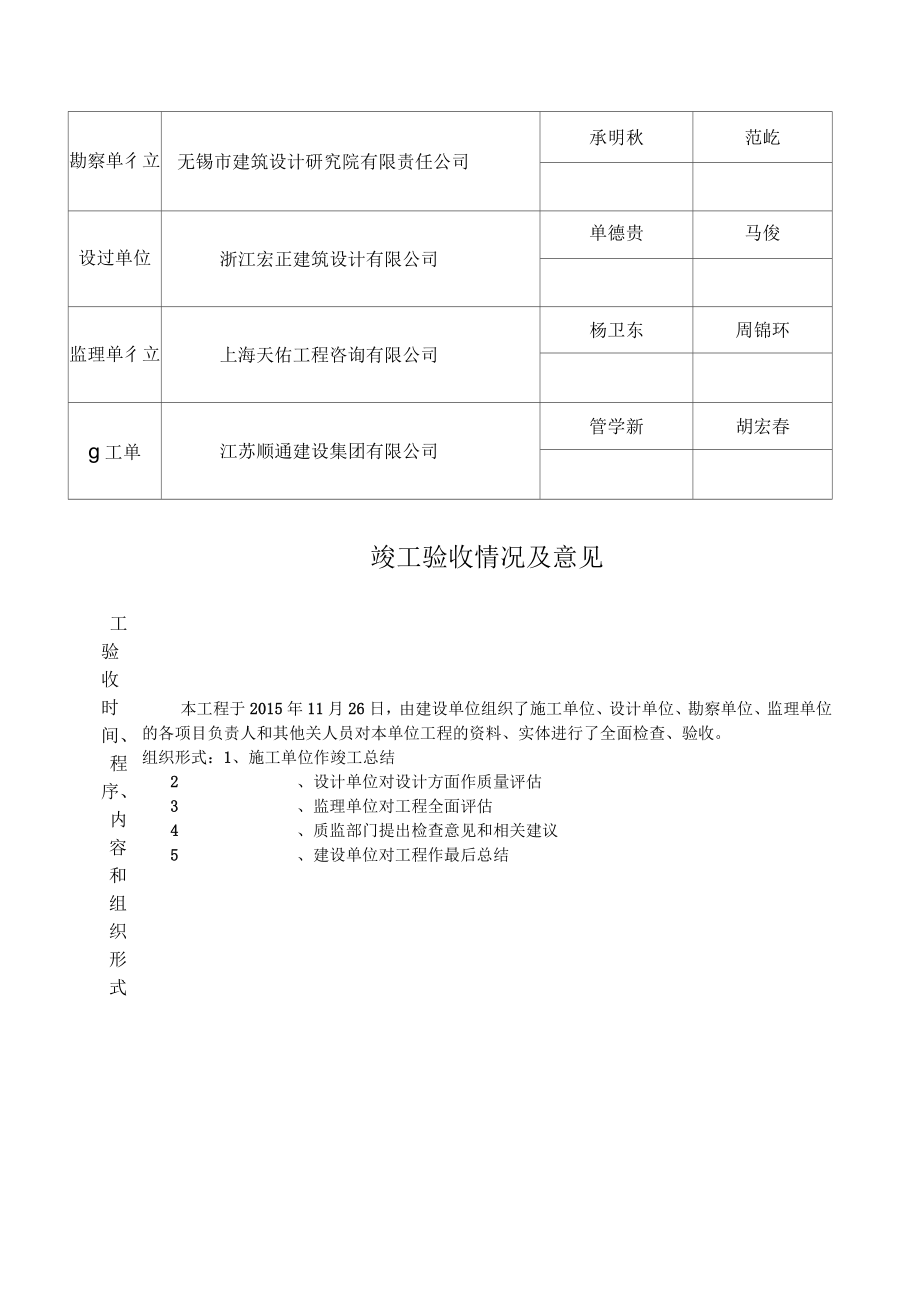 单位工程竣工验收报告_第2页