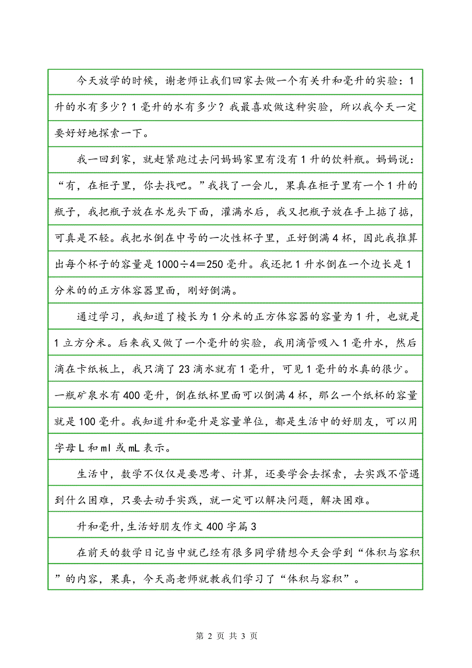 升和毫升,生活好朋友作文400字人物作文_第2页