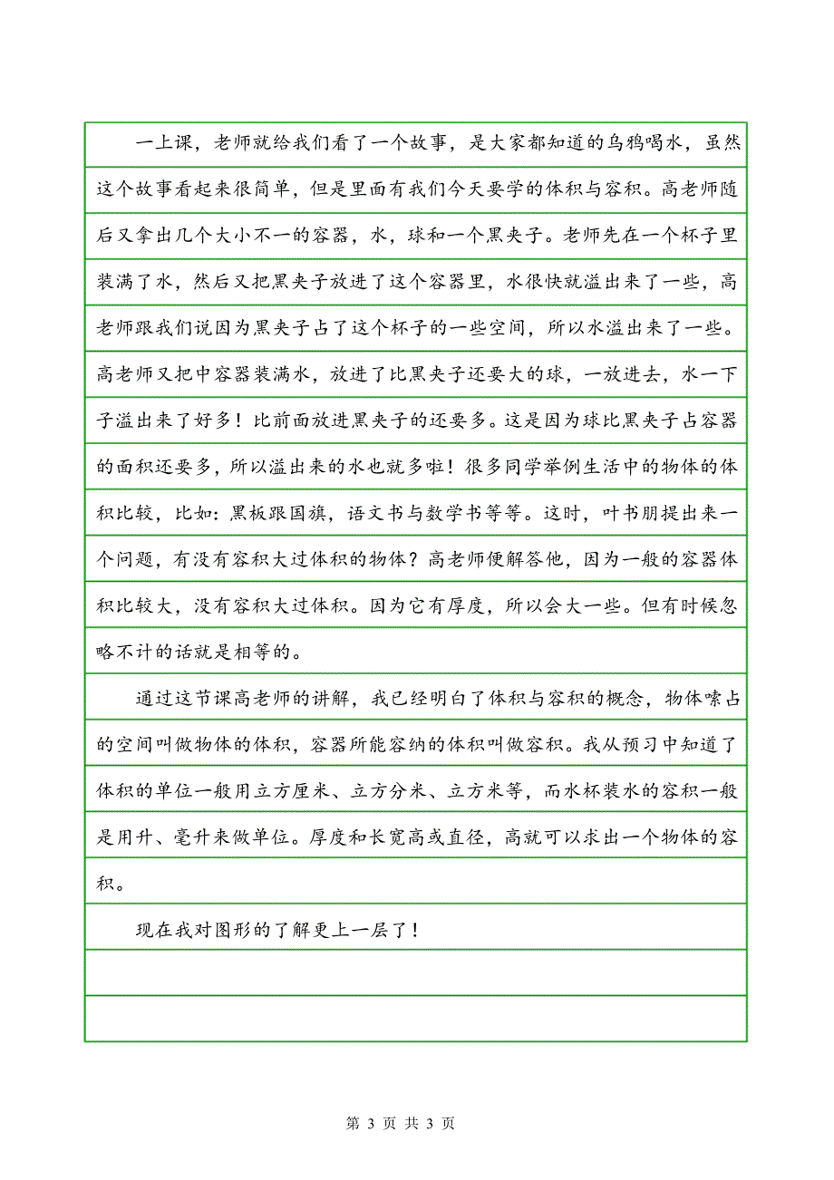 升和毫升,生活好朋友作文400字人物作文_第3页