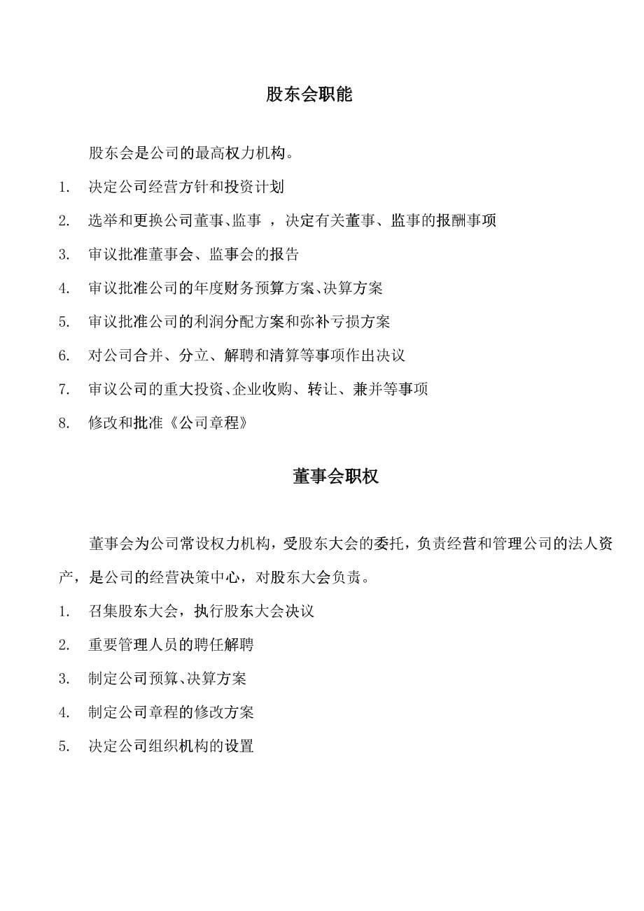 某公司人力资源管理咨询项目——组织手册_第5页