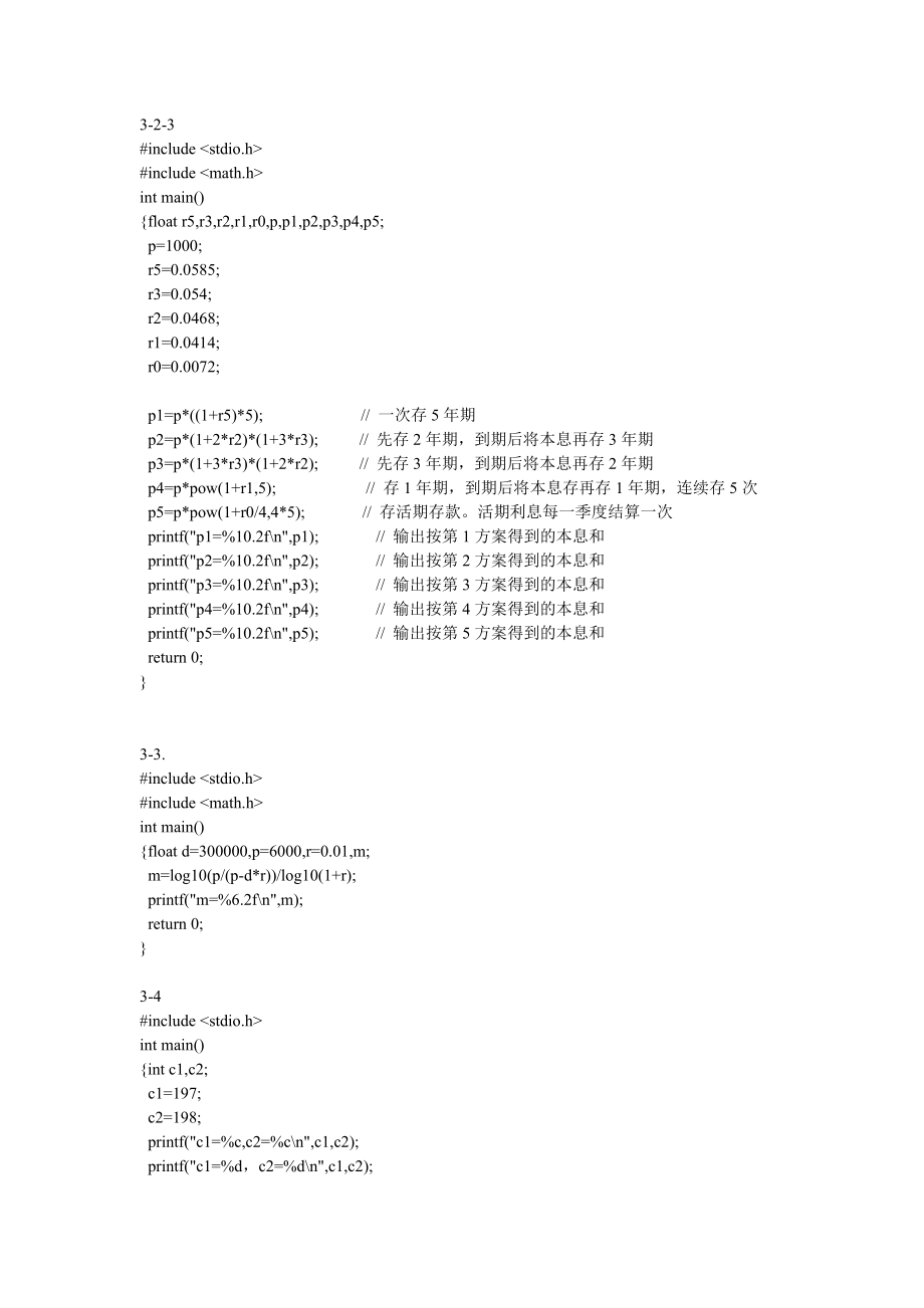 《C语言程序设计》课后习题答案第四版谭浩强.docx_第4页