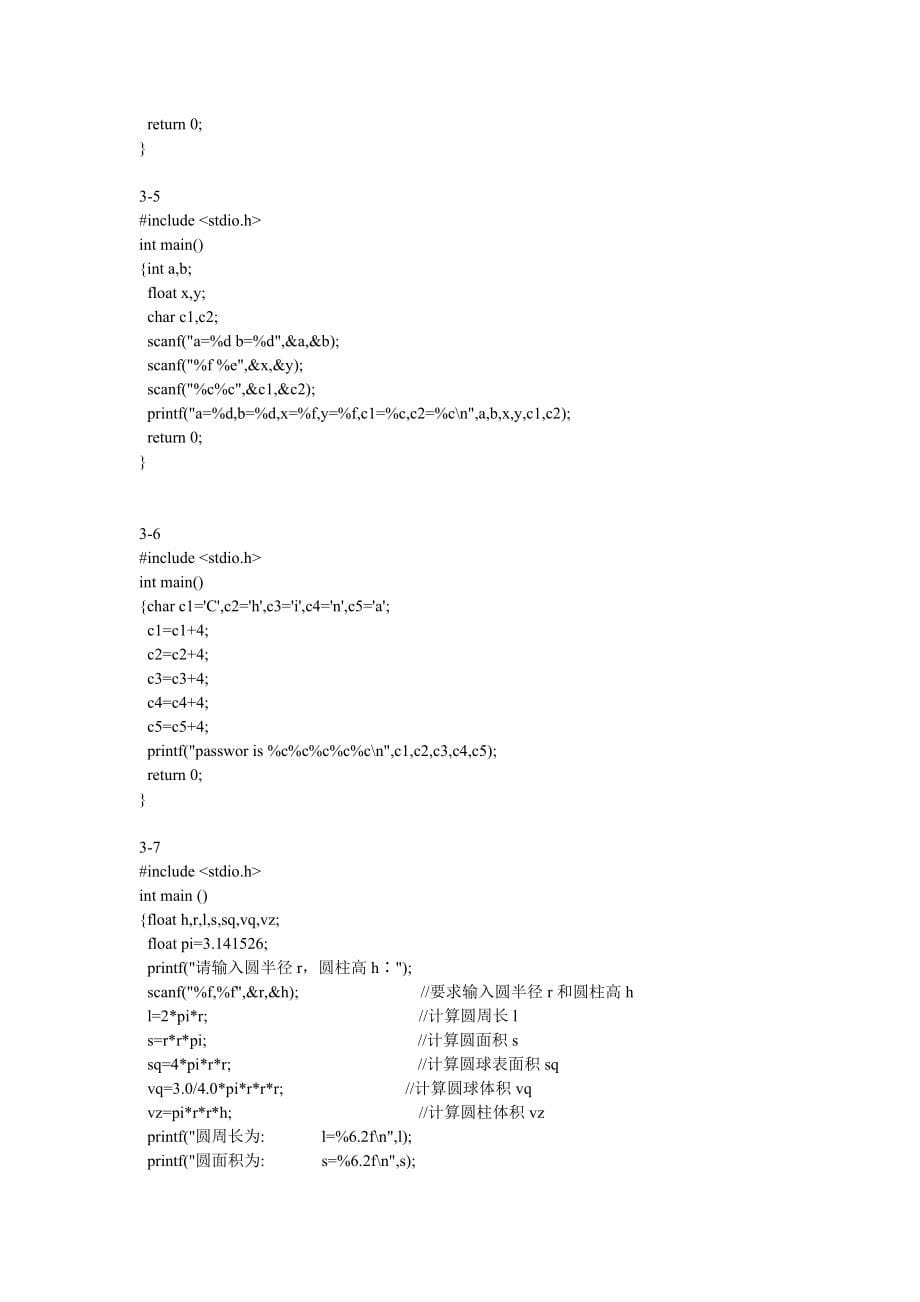 《C语言程序设计》课后习题答案第四版谭浩强.docx_第5页