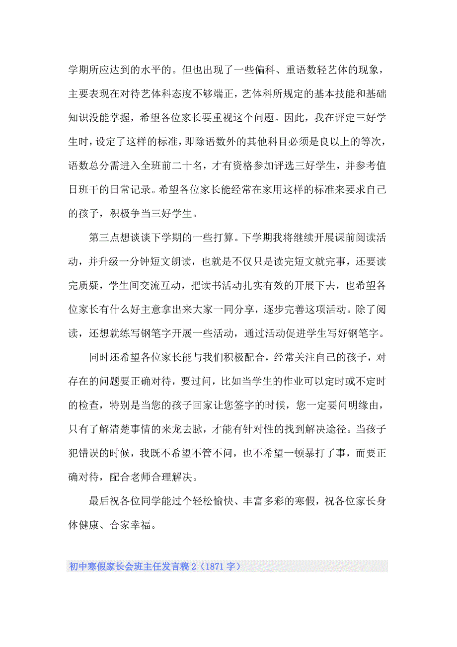 初中寒假家长会班主任发言稿_第2页