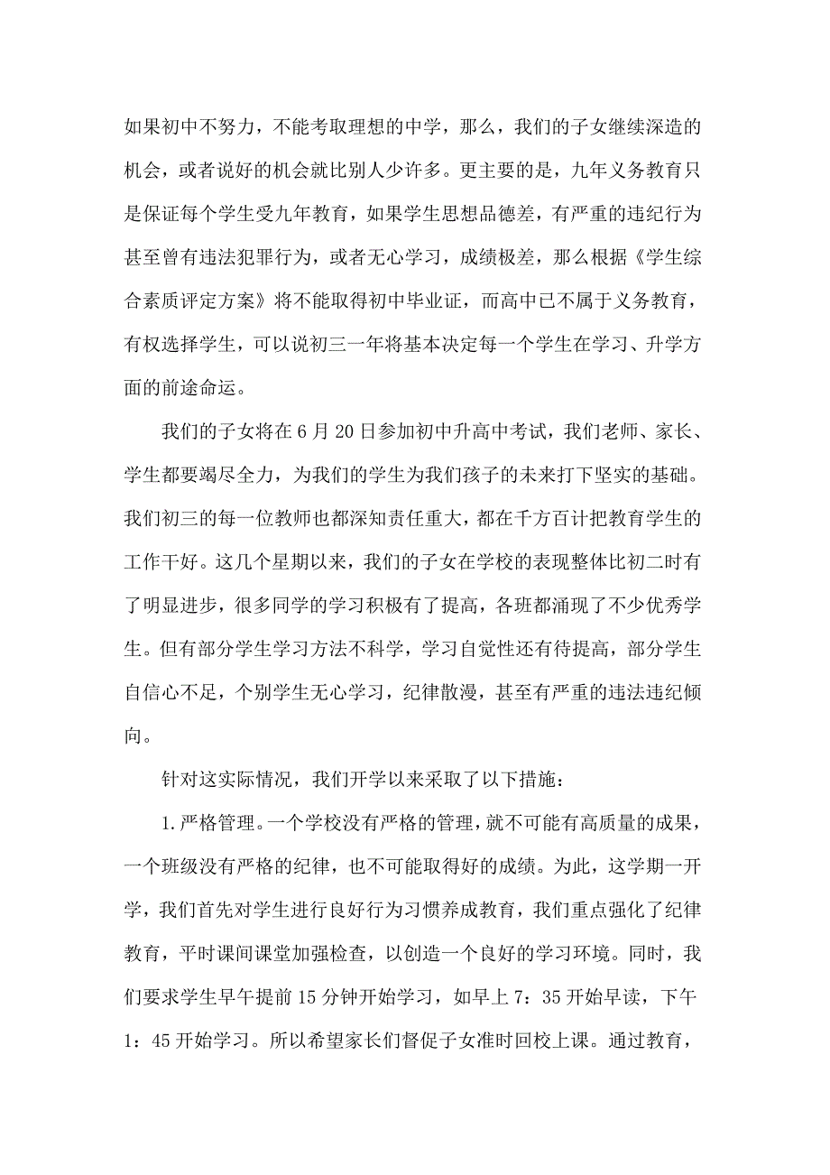 初中寒假家长会班主任发言稿_第4页