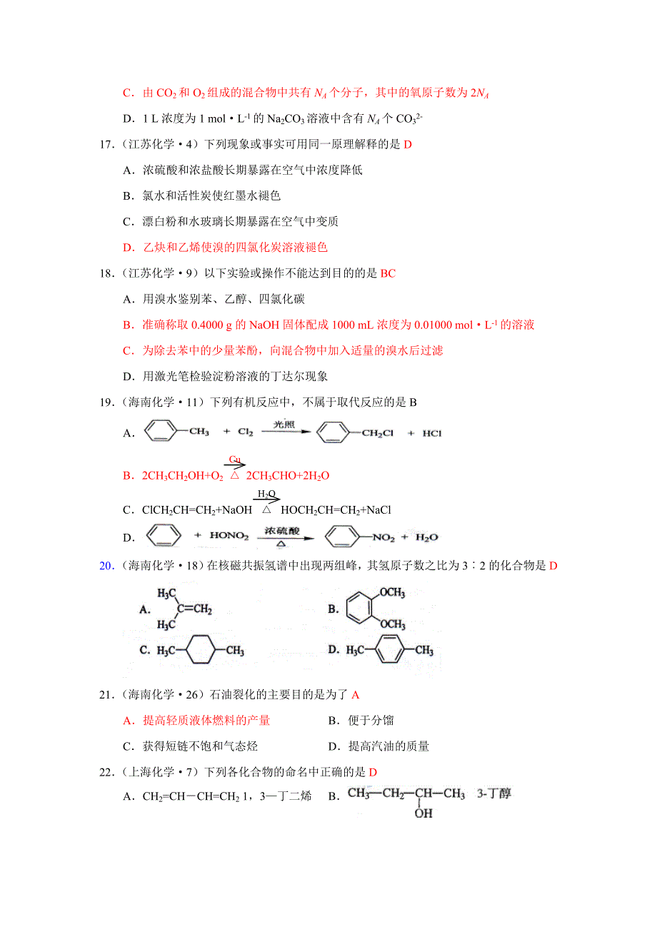 高考化学试题分类汇编—－－烃_第4页