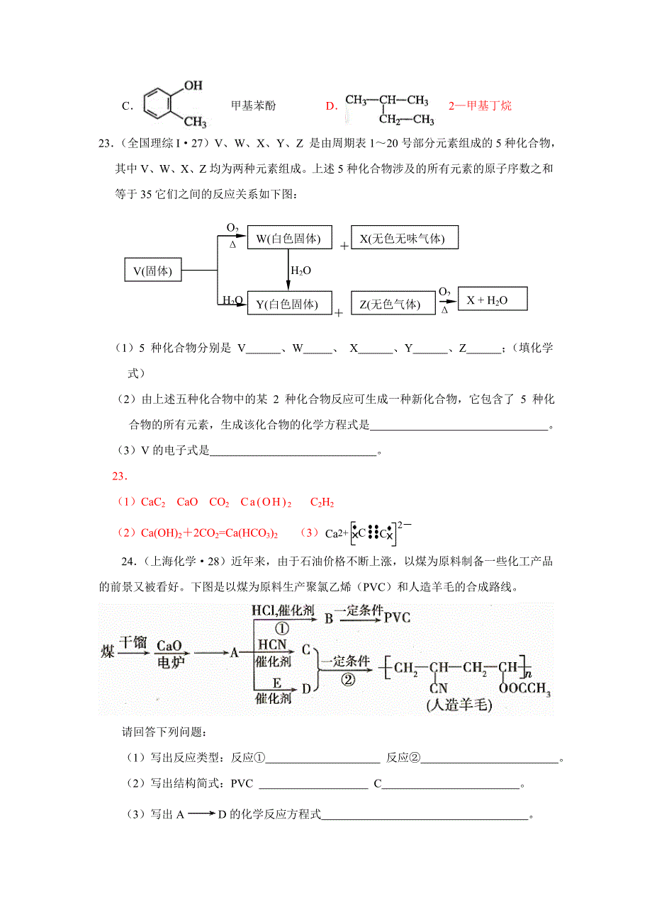 高考化学试题分类汇编—－－烃_第5页