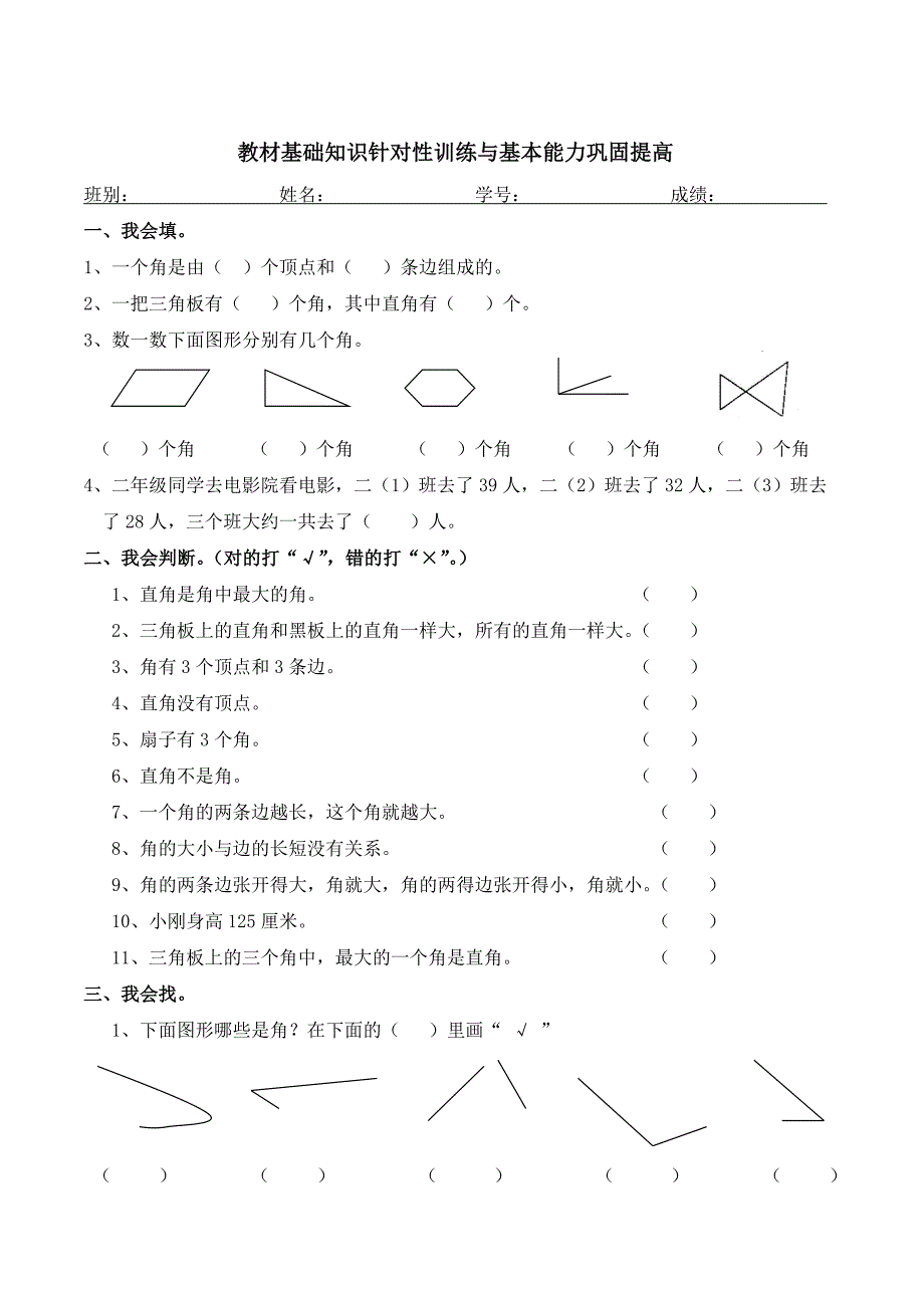 人教版小学二年级上册数学第3单元测试题_第1页