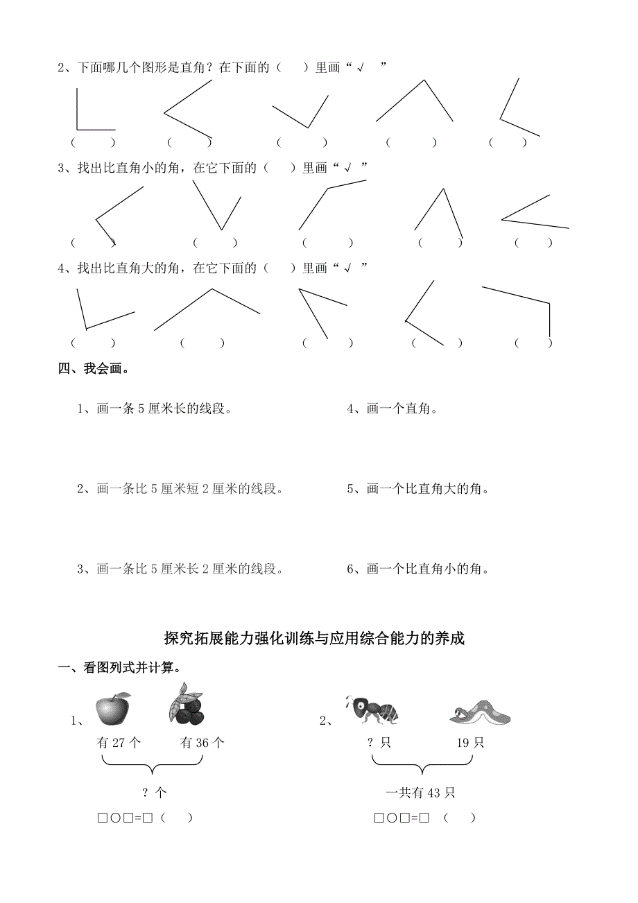 人教版小学二年级上册数学第3单元测试题_第2页