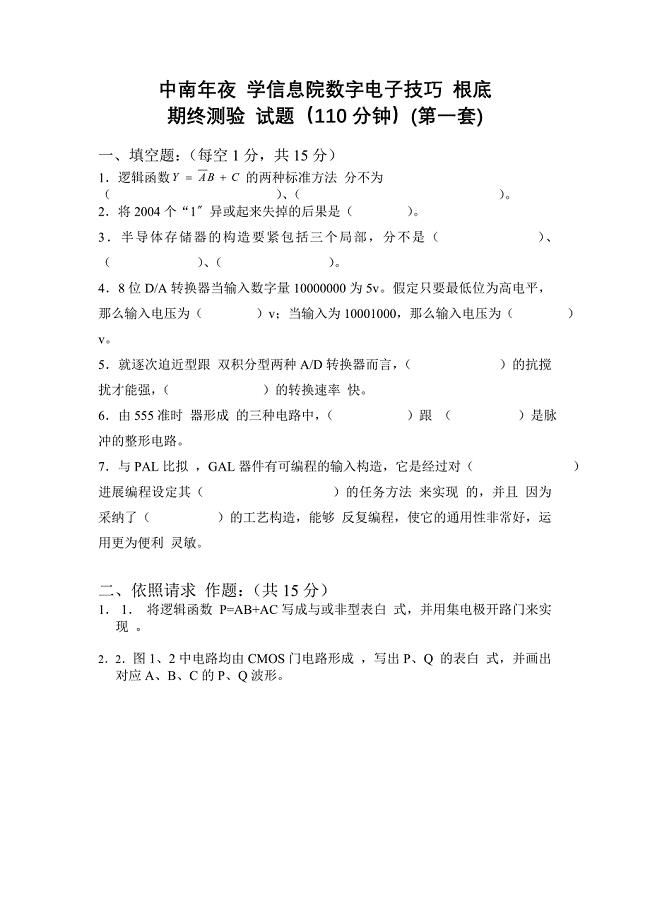 2023年数字电子技术基础试题4套.docx