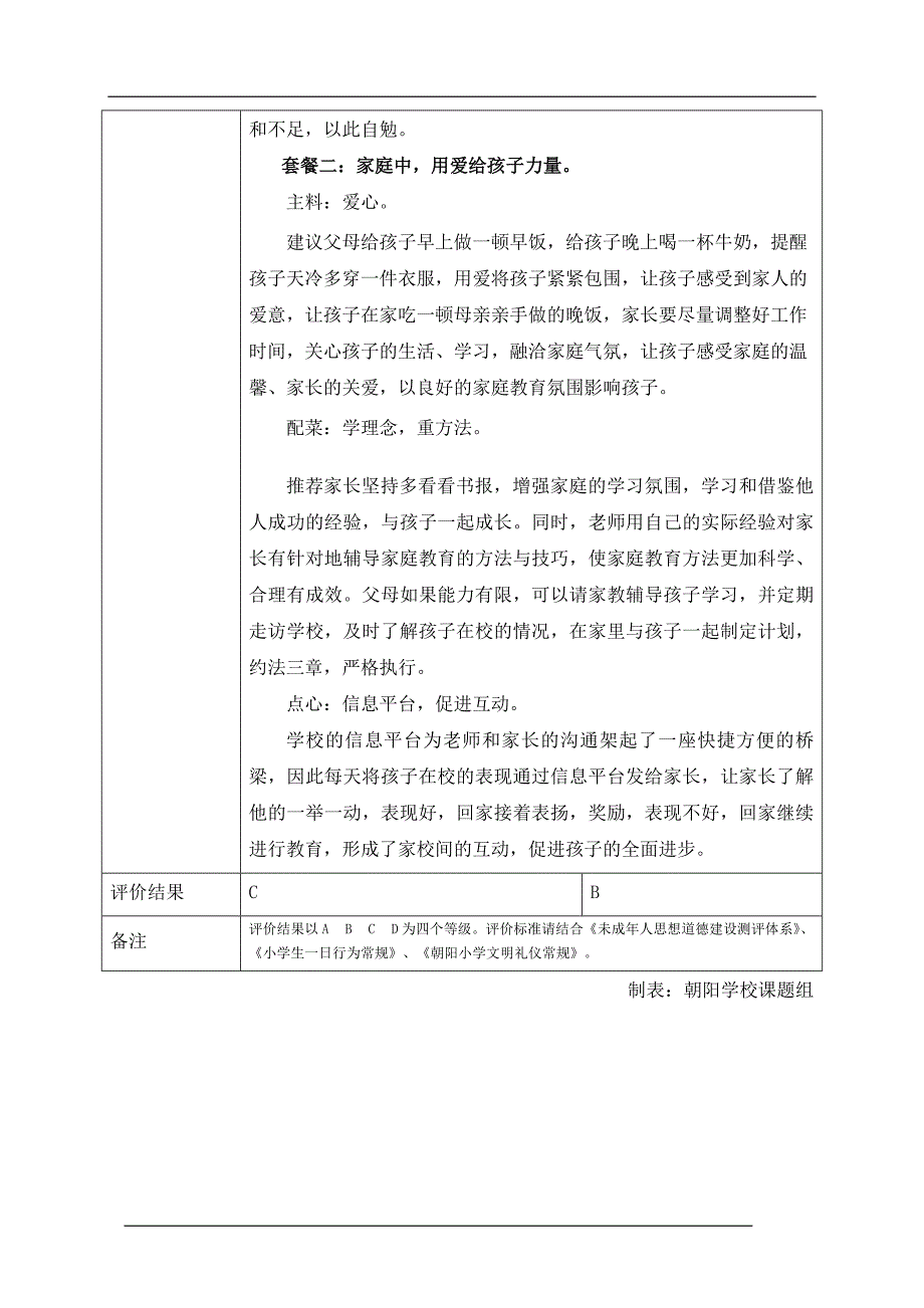 学生个案研究表.doc_第3页