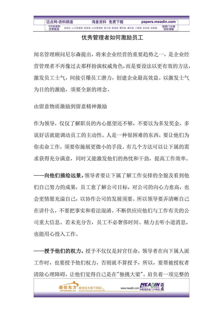 优秀管理者如何激励员工_第1页