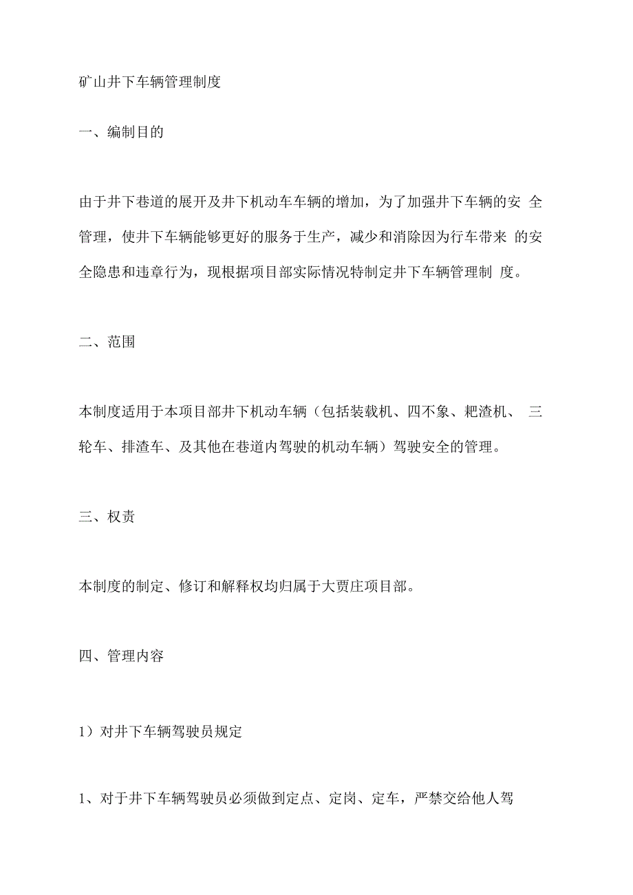 矿山井下车辆管理规定_第2页