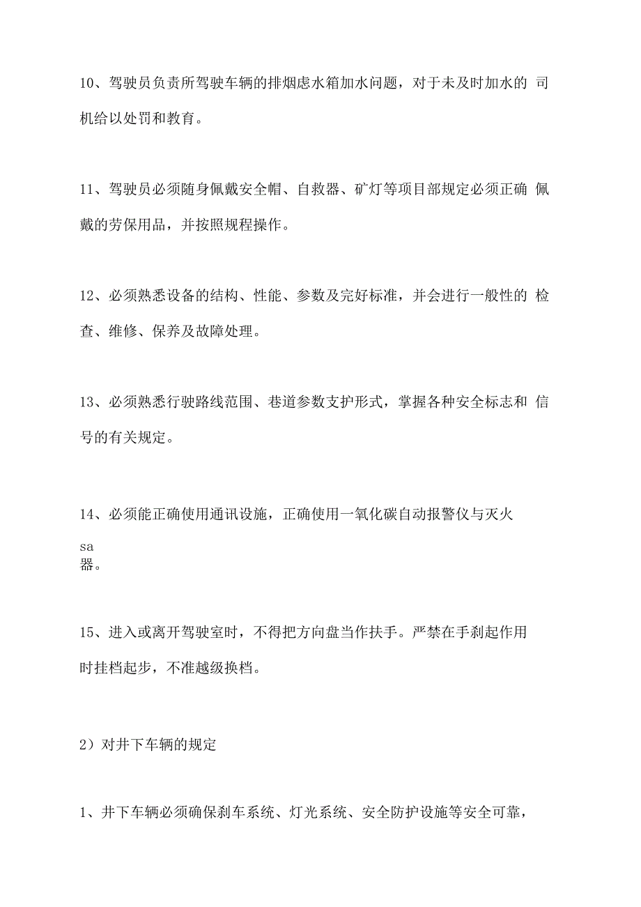 矿山井下车辆管理规定_第4页