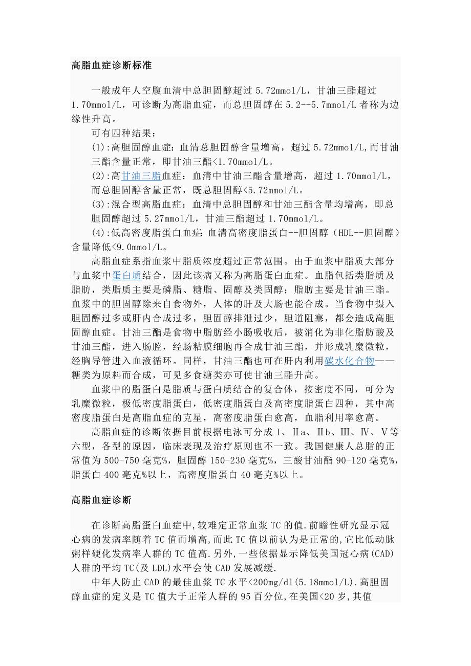 高脂血症的诊断.doc_第1页