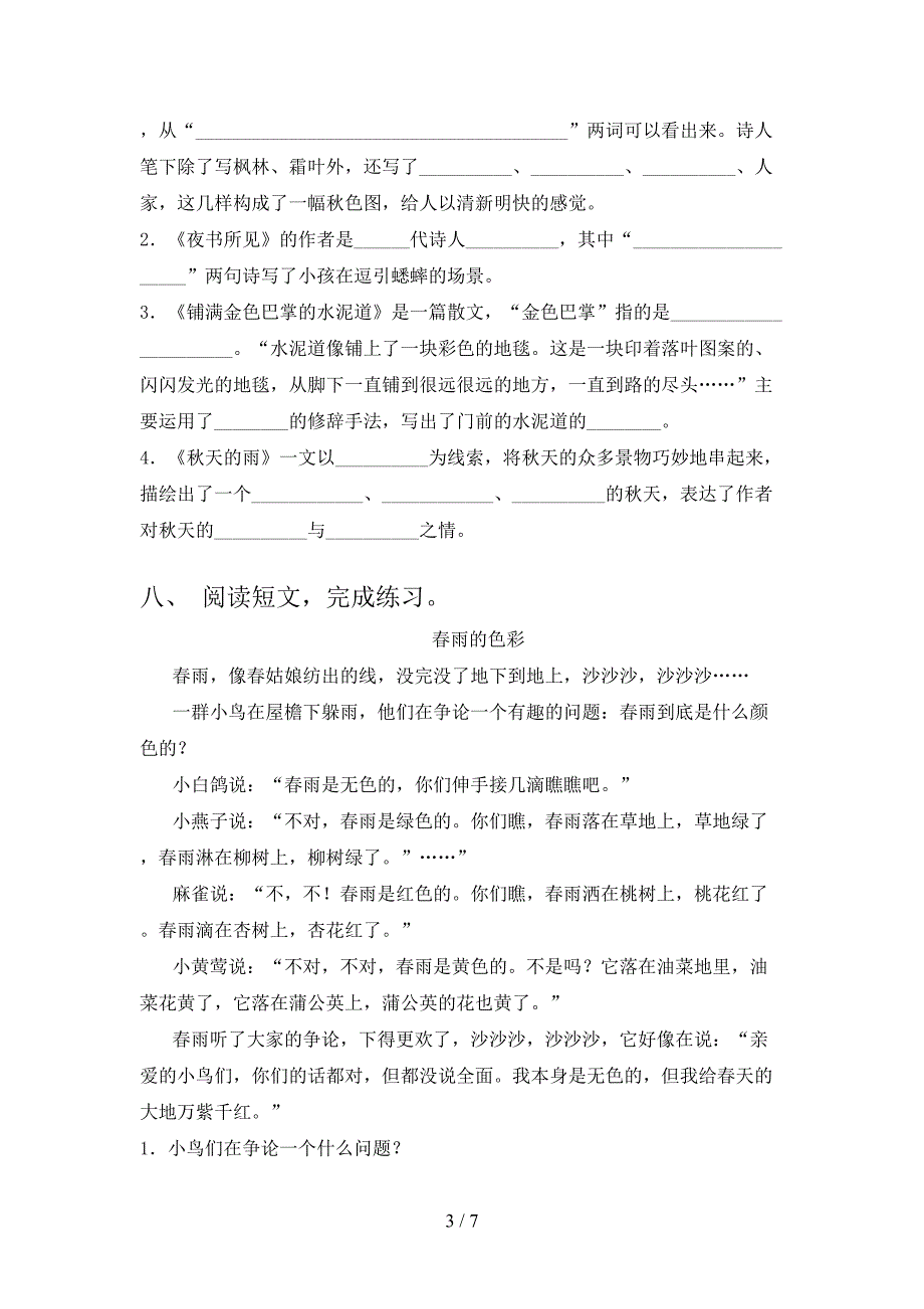 2022-2023年人教版三年级语文下册期中考试题及答案【可打印】.doc_第3页