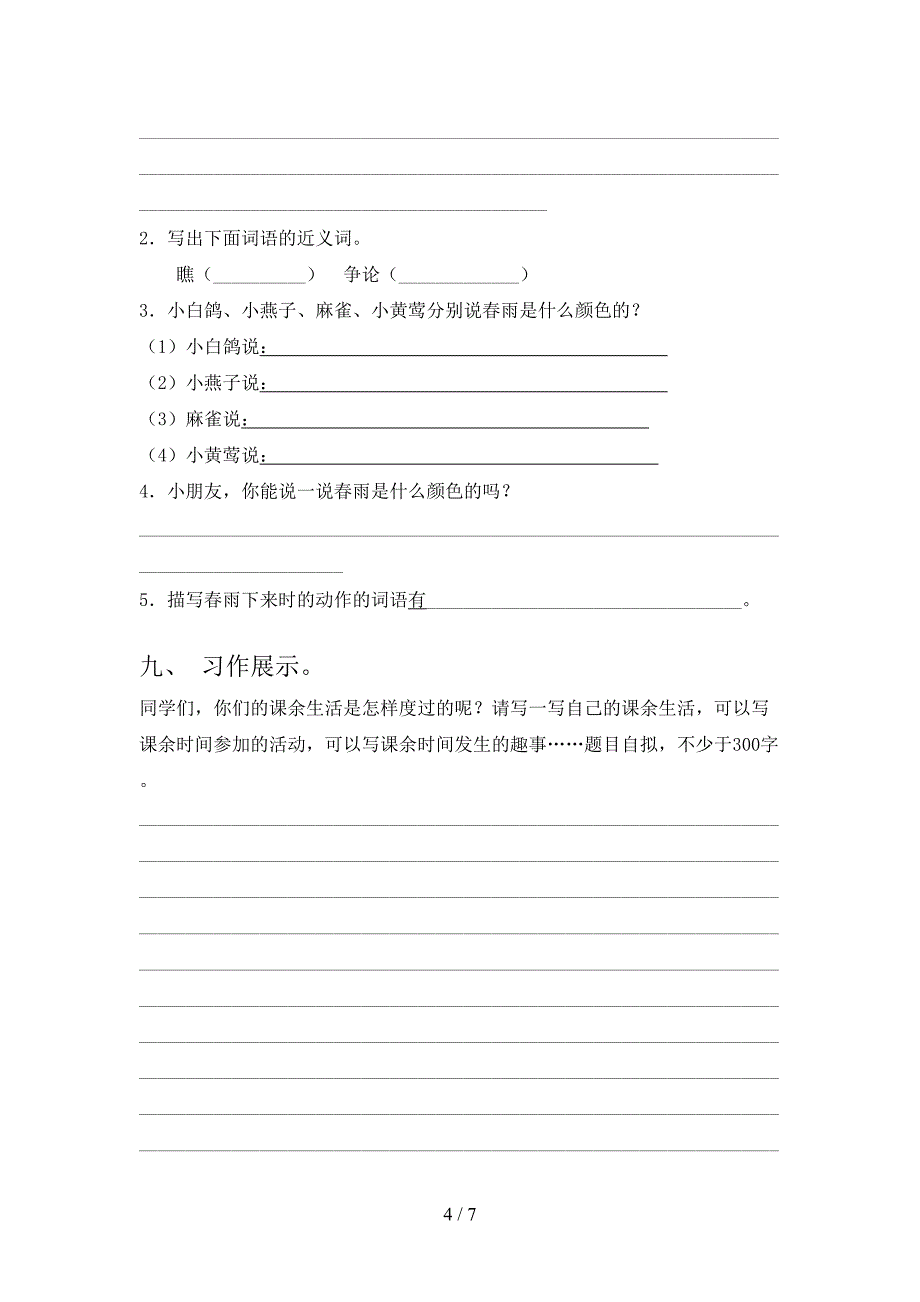 2022-2023年人教版三年级语文下册期中考试题及答案【可打印】.doc_第4页