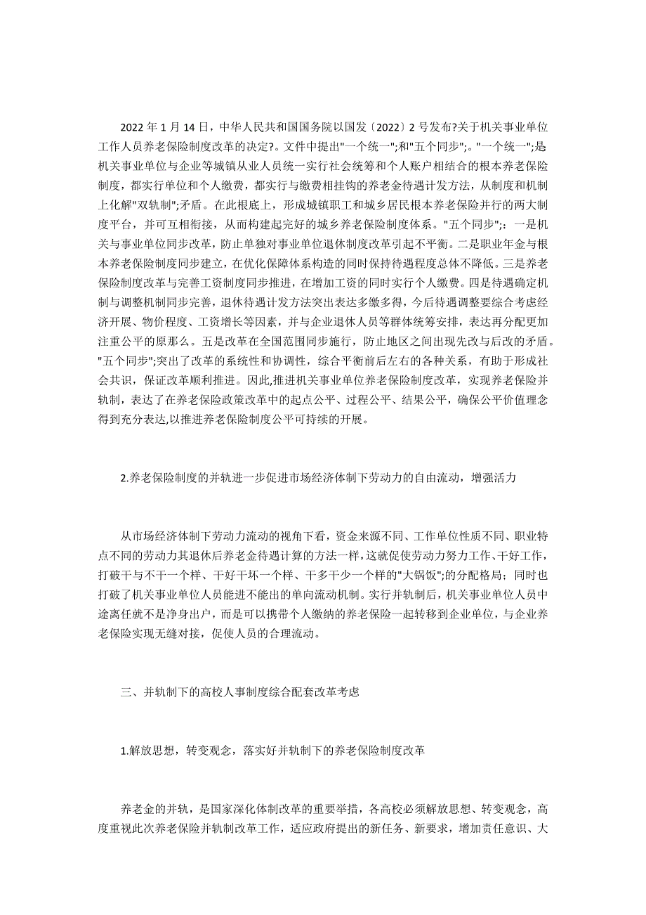 高校养老保险人事制度改革_第2页