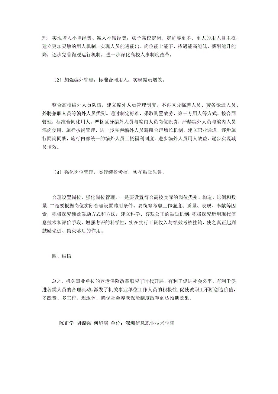 高校养老保险人事制度改革_第4页