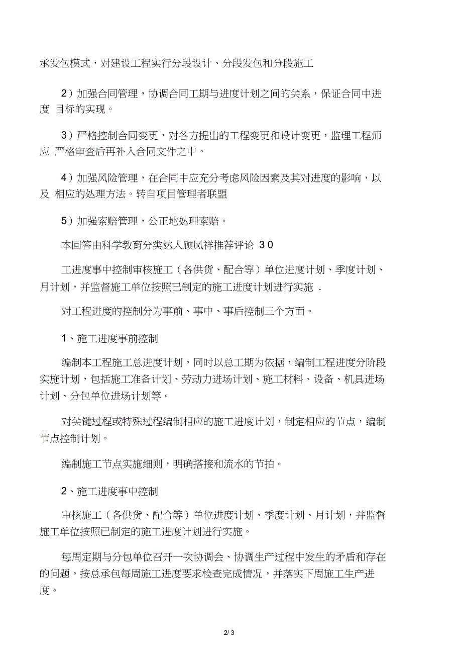 建设工程进度控制的措施应包括组织_第2页