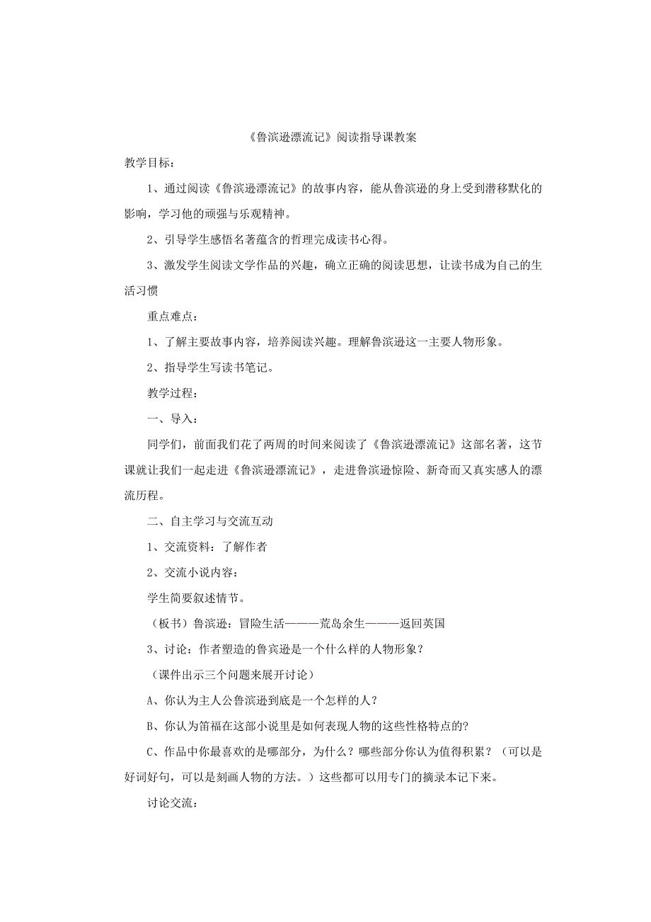 《鲁滨逊漂流记》读书指导课教案_第3页