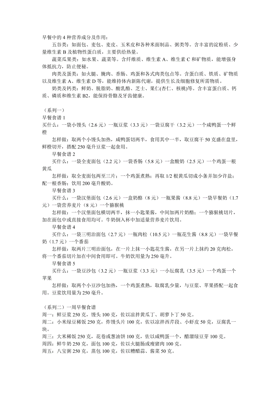 早餐食谱大全_第1页