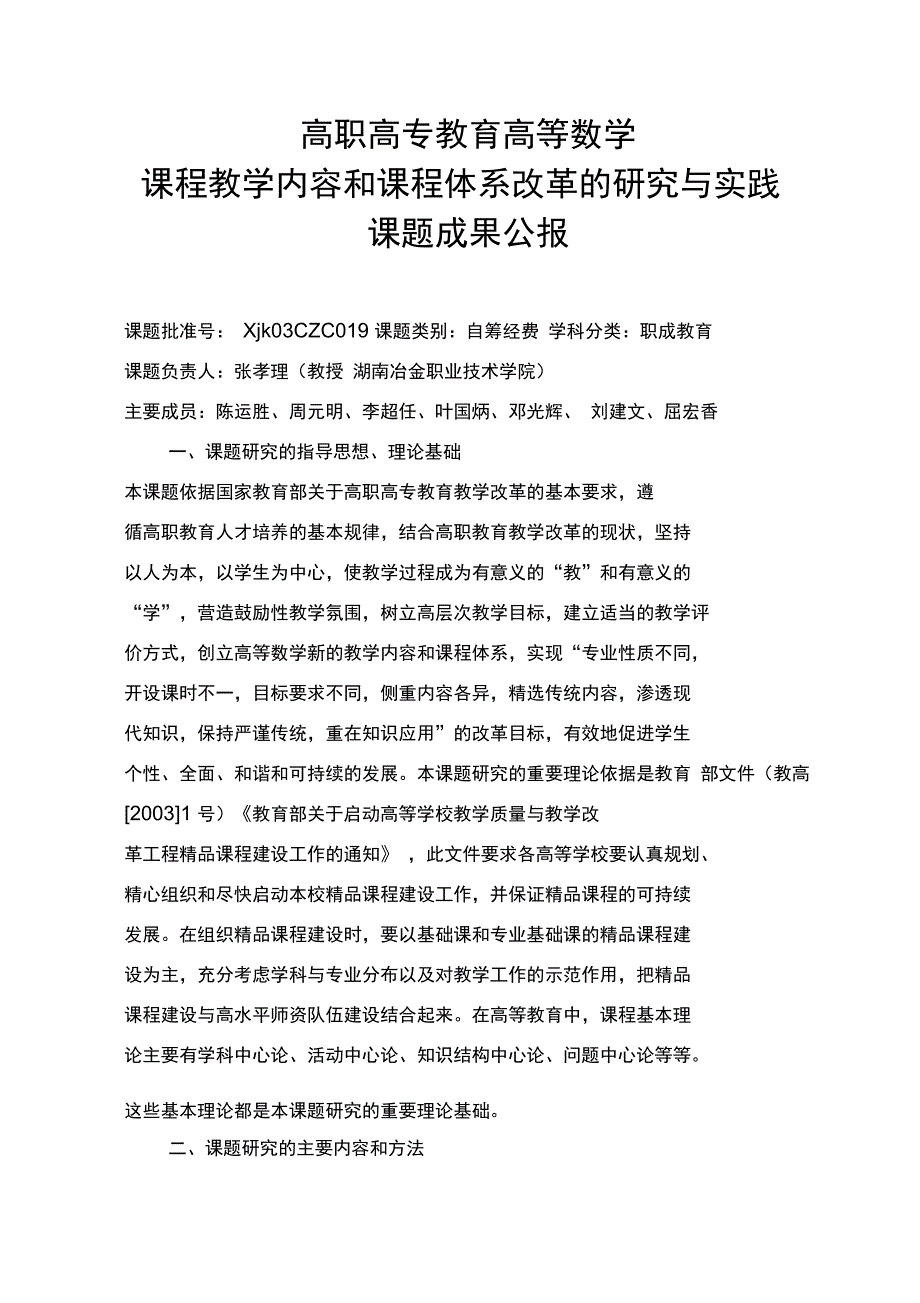 课题成果公报(实例参考)_第1页