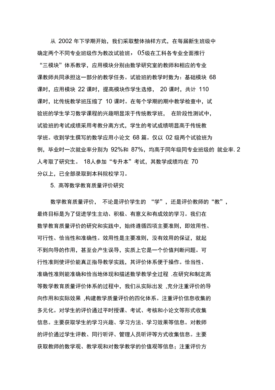 课题成果公报(实例参考)_第4页