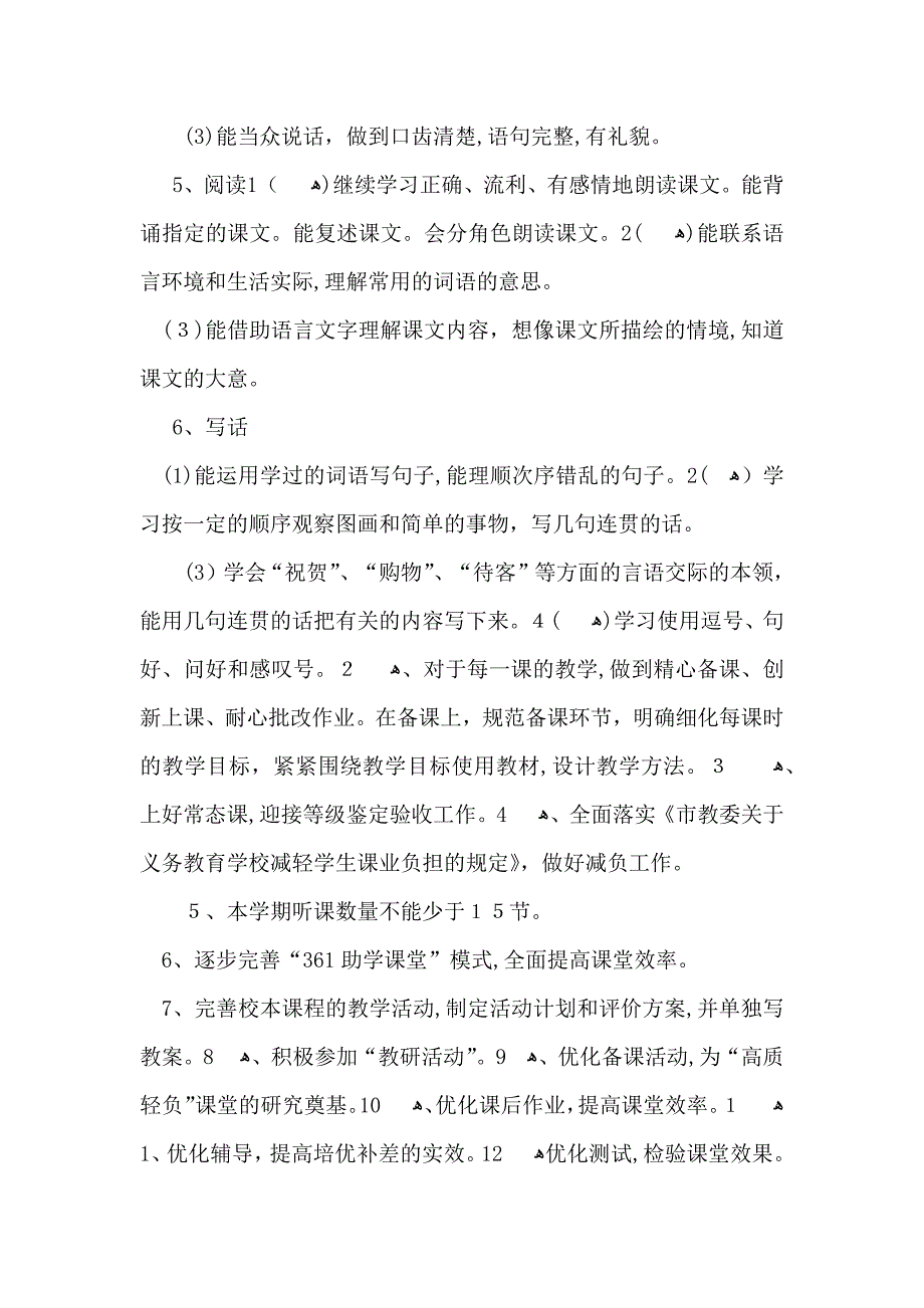 语文教学计划模板8篇_第2页