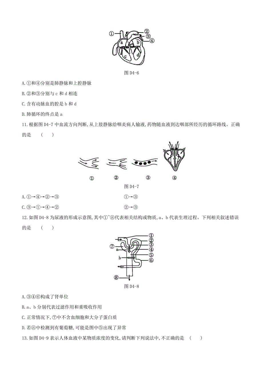 新课标2020中考生物复习方案单元训练04试题新人教版_第3页