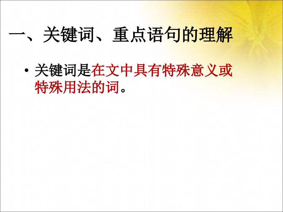 重点词语的含义与作用课件_第4页